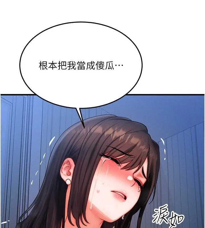 等价交换人生 第51話-我從來沒有這種感覺&hellip; 第84页