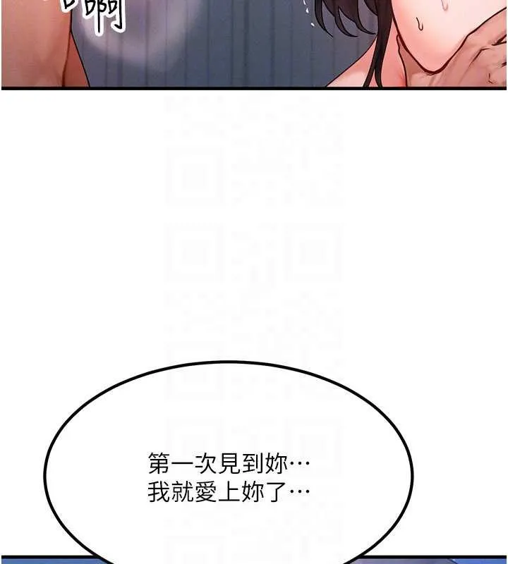 等价交换人生 第51話-我從來沒有這種感覺&hellip; 第107页