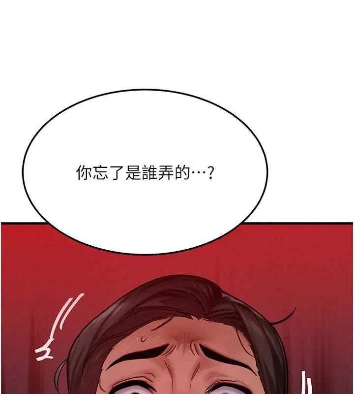 等价交换人生 第51話-我從來沒有這種感覺&hellip; 第33页