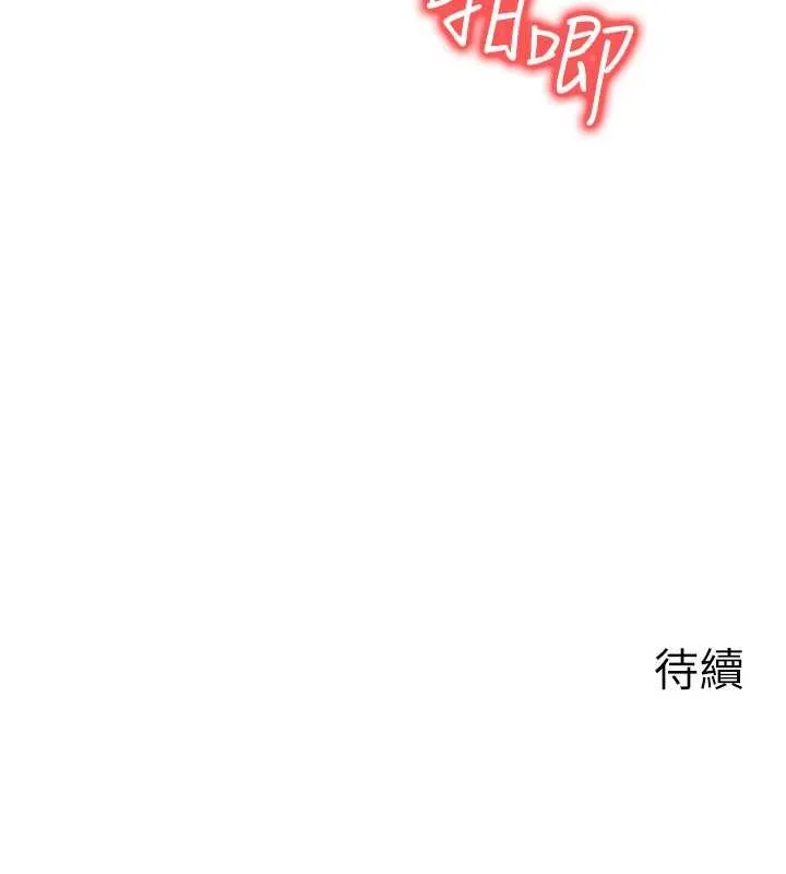 等价交换人生 第51話-我從來沒有這種感覺&hellip; 第141页