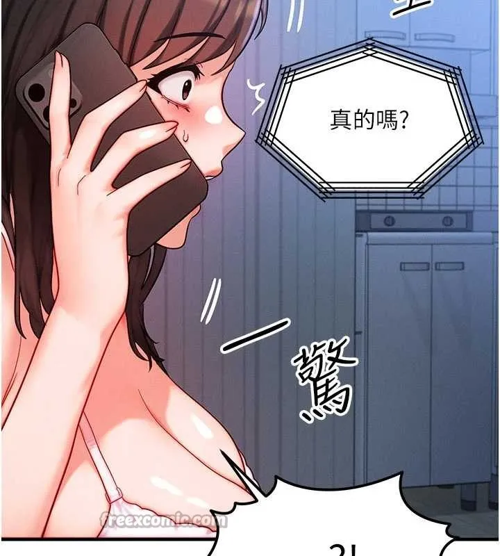 等价交换人生 第51話-我從來沒有這種感覺&hellip; 第69页