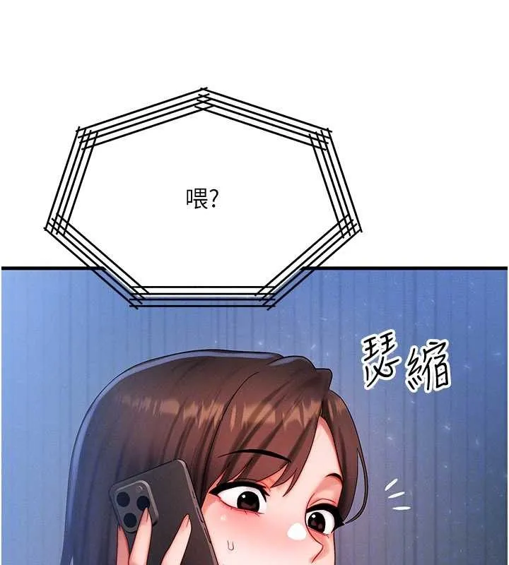 等价交换人生 第51話-我從來沒有這種感覺&hellip; 第64页