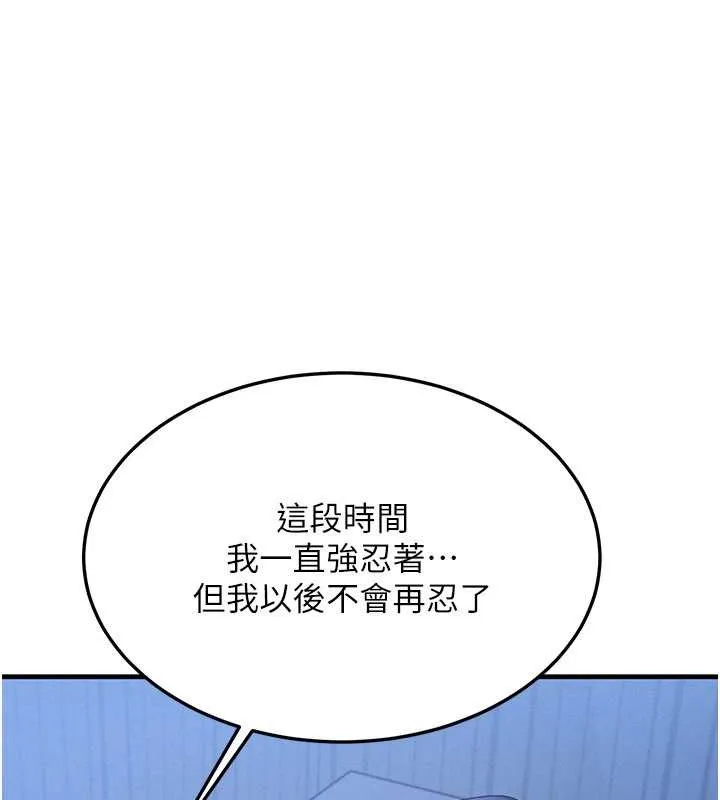等价交换人生 第51話-我從來沒有這種感覺&hellip; 第109页
