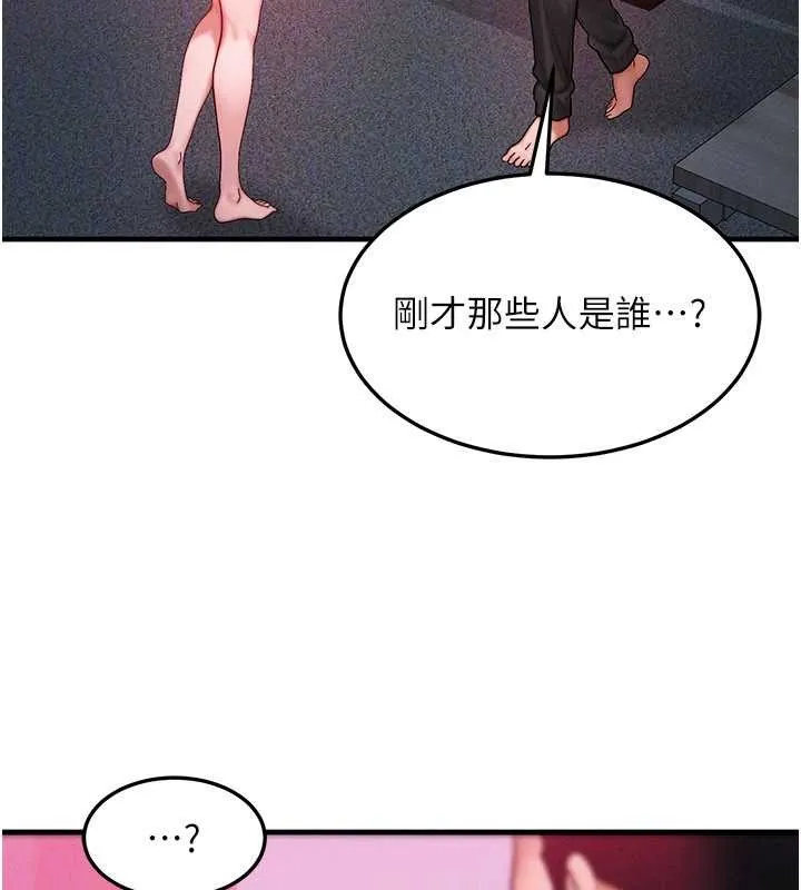 等价交换人生 第51話-我從來沒有這種感覺&hellip; 第25页