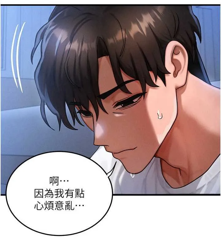 等价交换人生 第55話-被女兒發現了&hellip; 第59页