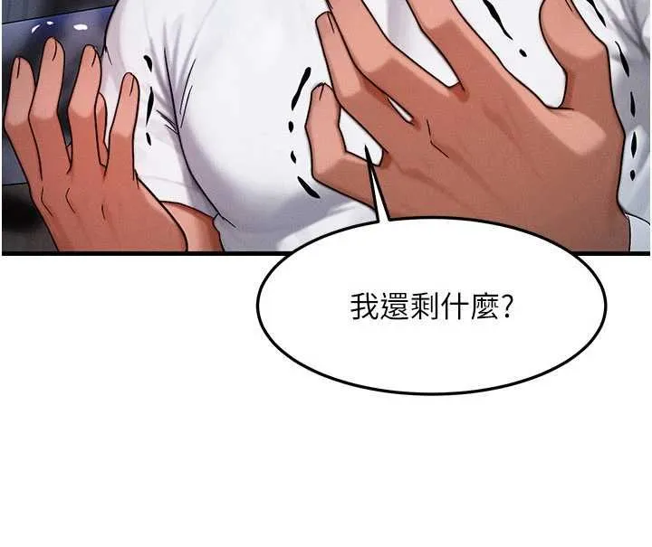 等价交换人生 第55話-被女兒發現了&hellip; 第51页