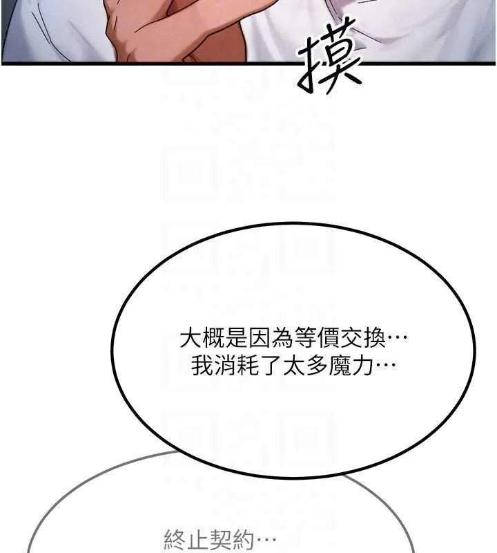 等价交换人生 第55話-被女兒發現了&hellip; 第83页