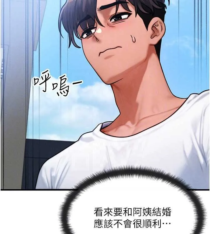 等价交换人生 第55話-被女兒發現了&hellip; 第25页