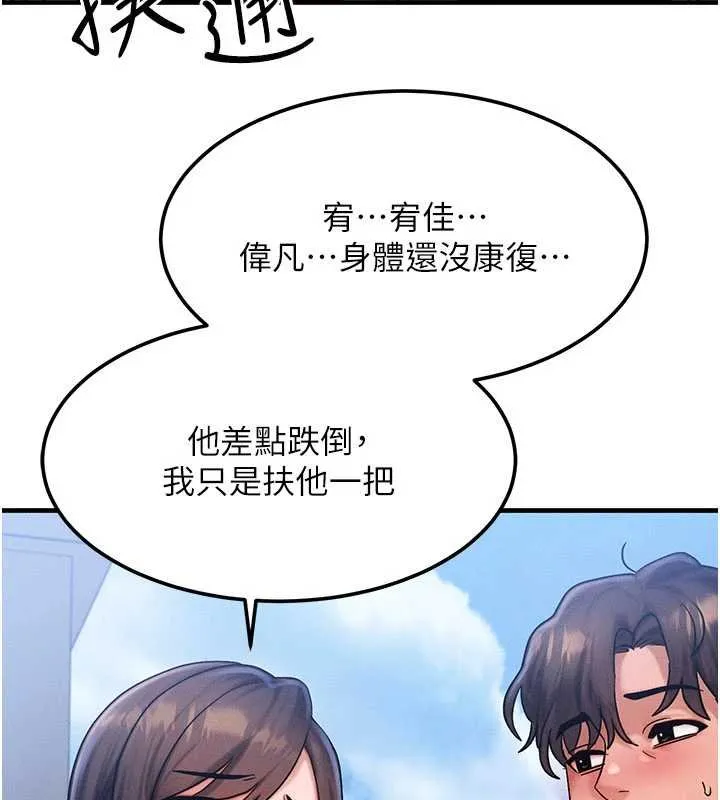 等价交换人生 第55話-被女兒發現了&hellip; 第12页