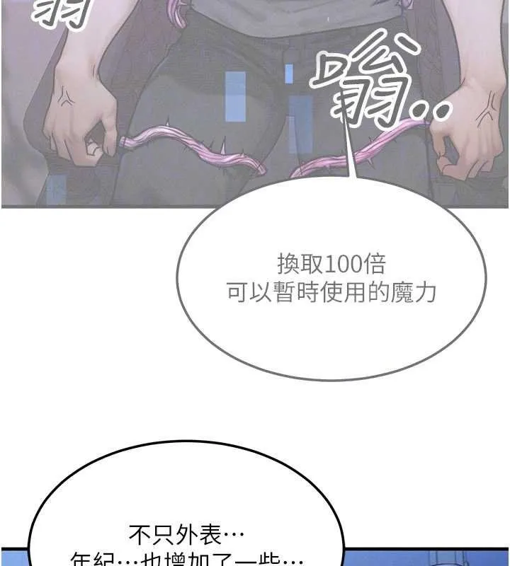 等价交换人生 第55話-被女兒發現了&hellip; 第85页