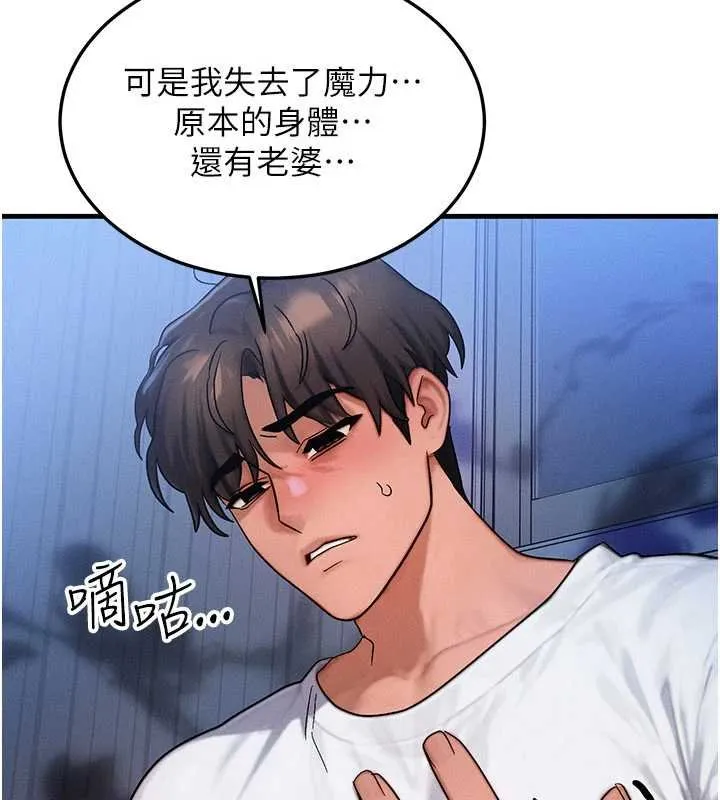 等价交换人生 第55話-被女兒發現了&hellip; 第50页