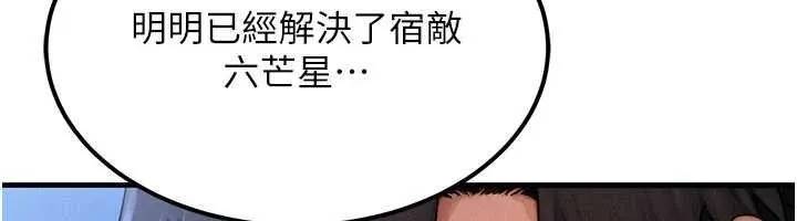 等价交换人生 第55話-被女兒發現了&hellip; 第37页