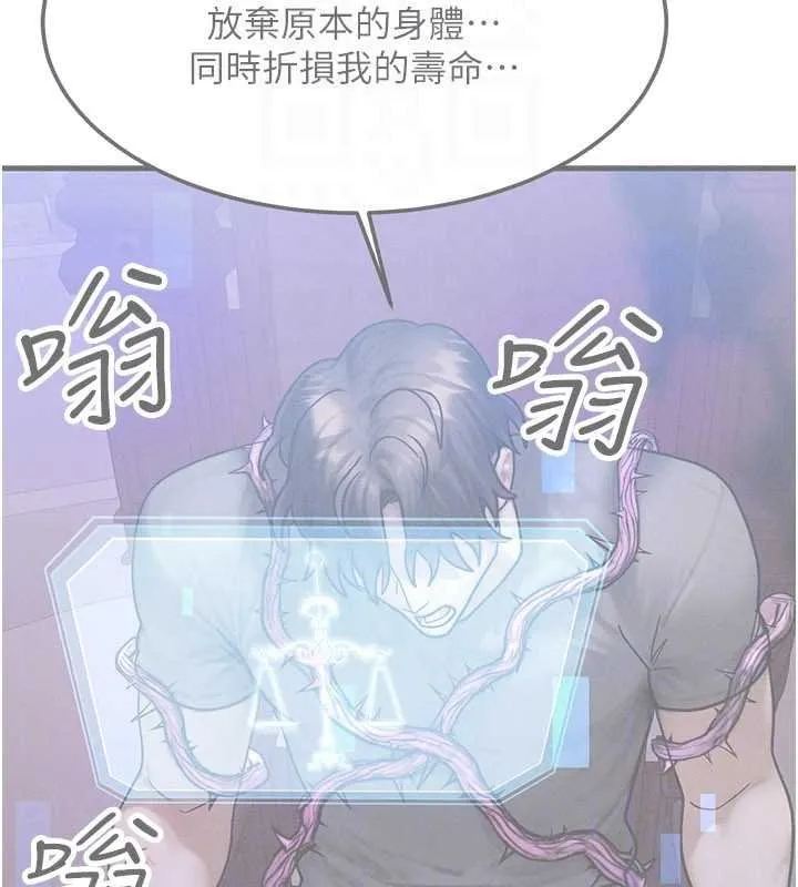 等价交换人生 第55話-被女兒發現了&hellip; 第84页