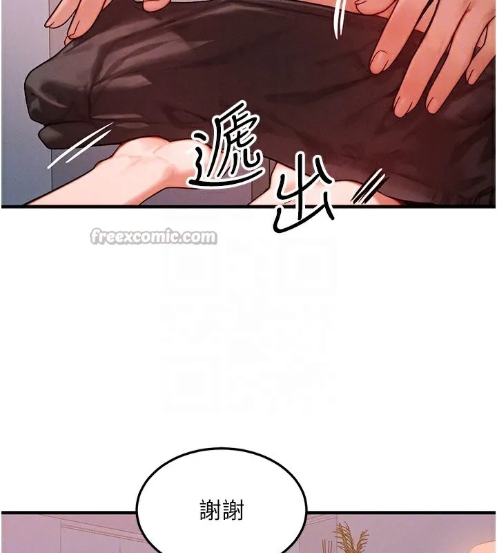 等价交换人生 第36話-要不要&hellip;留下來過夜? 第70页