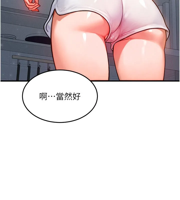 等价交换人生 第36話-要不要&hellip;留下來過夜? 第74页