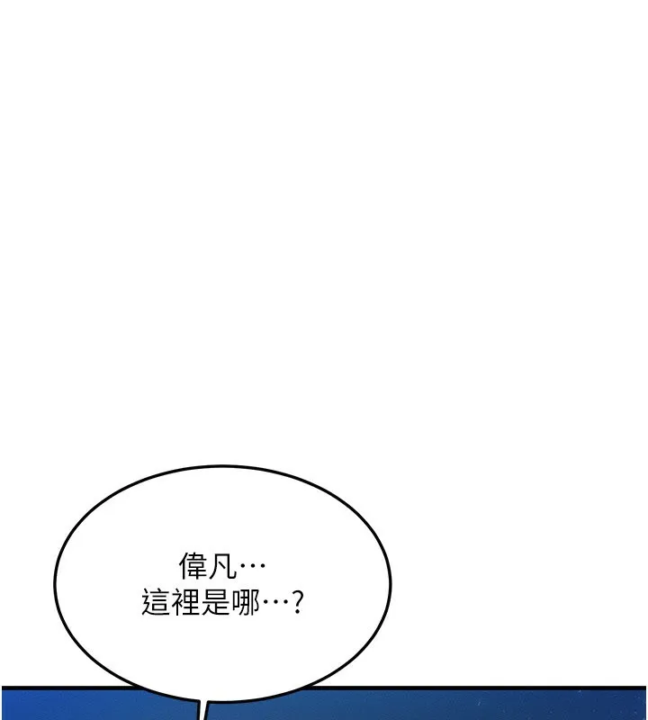 等价交换人生 第36話-要不要&hellip;留下來過夜? 第6页