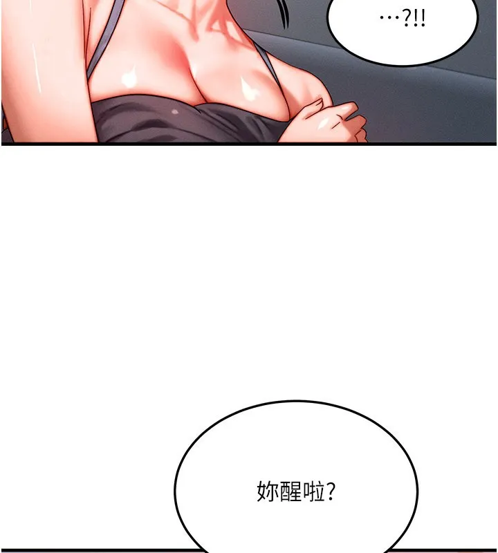 等价交换人生 第36話-要不要&hellip;留下來過夜? 第39页