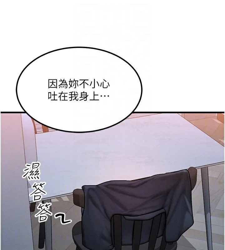 等价交换人生 第36話-要不要&hellip;留下來過夜? 第48页