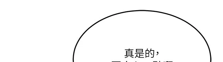 等价交换人生 第36話-要不要&hellip;留下來過夜? 第102页