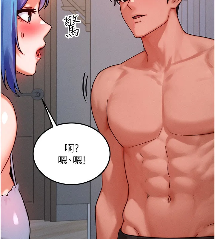 等价交换人生 第36話-要不要&hellip;留下來過夜? 第66页