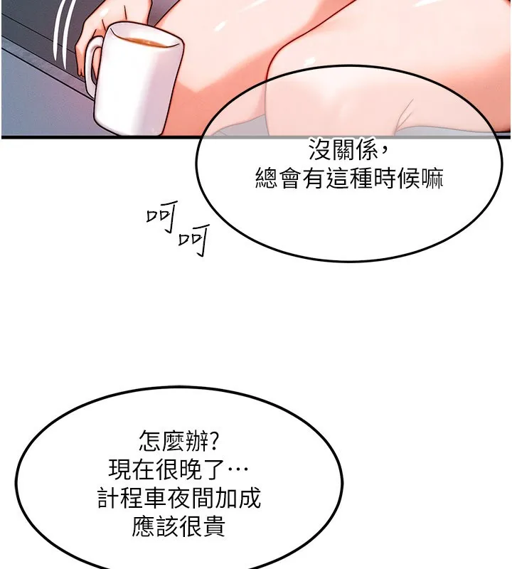 等价交换人生 第36話-要不要&hellip;留下來過夜? 第80页