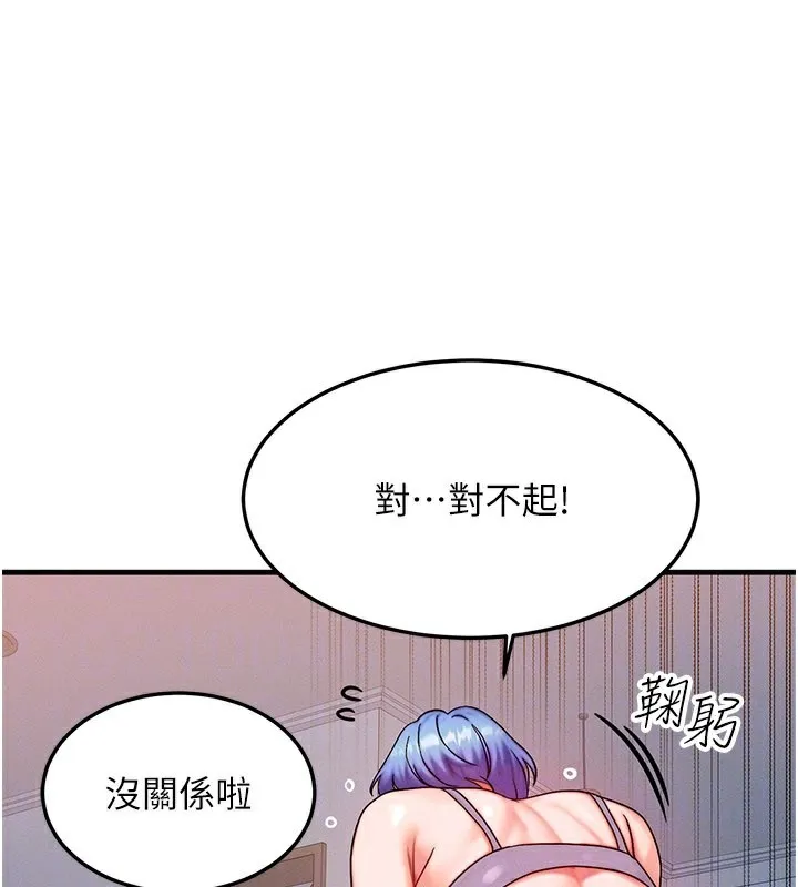 等价交换人生 第36話-要不要&hellip;留下來過夜? 第51页