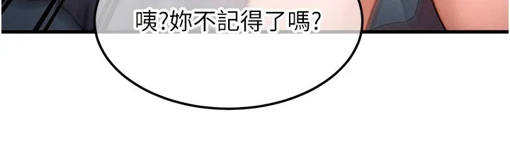 等价交换人生 第36話-要不要&hellip;留下來過夜? 第43页