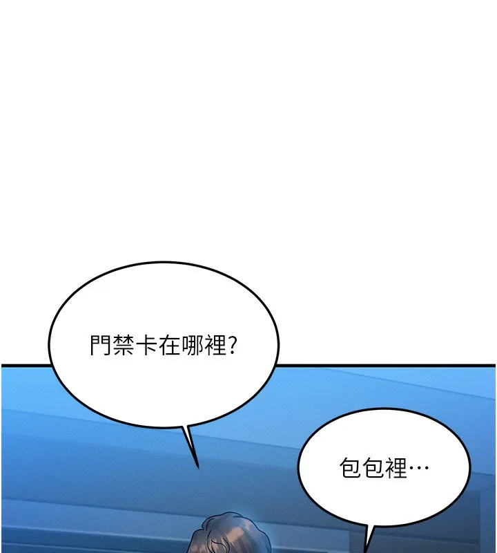 等价交换人生 第36話-要不要&hellip;留下來過夜? 第10页