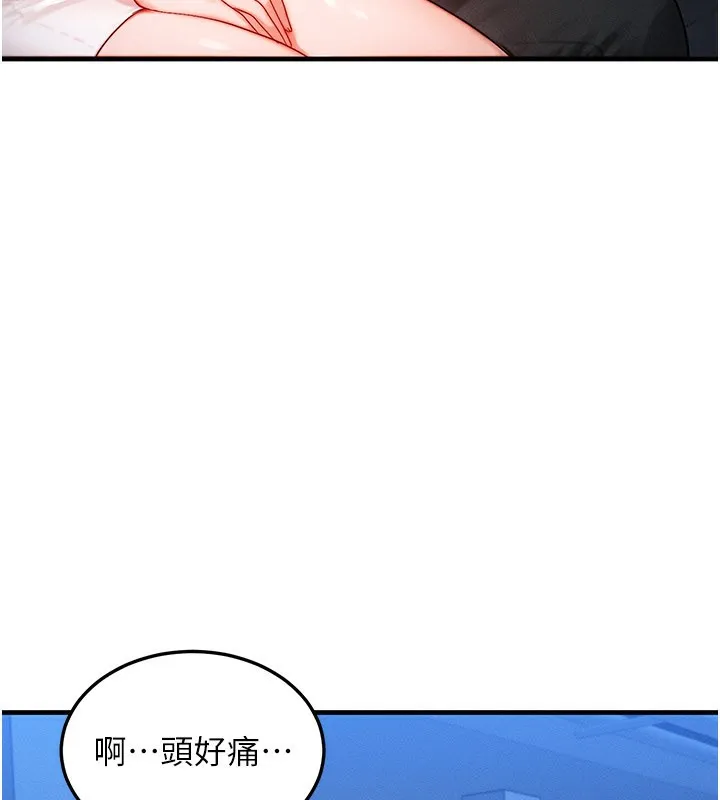 等价交换人生 第36話-要不要&hellip;留下來過夜? 第8页