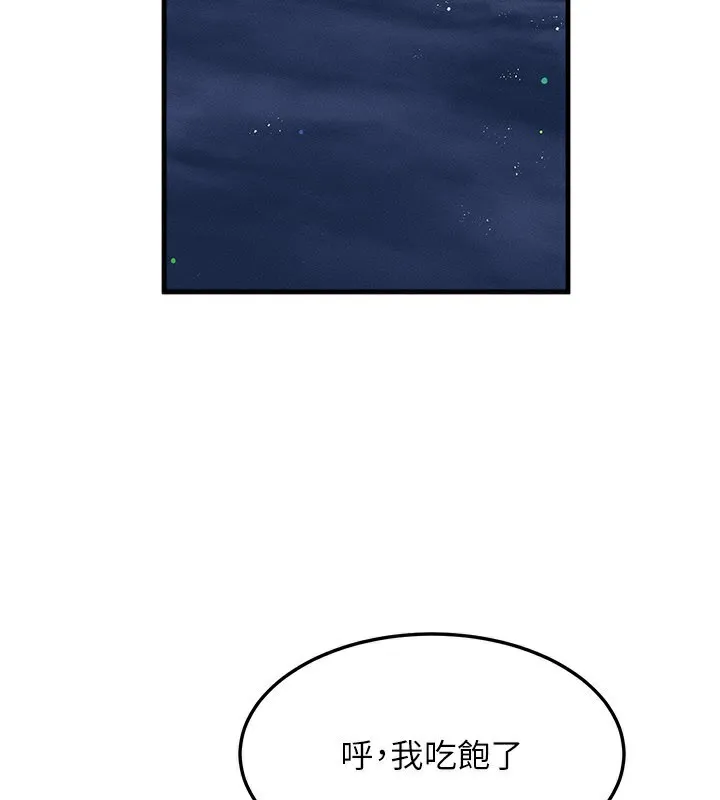 等价交换人生 第36話-要不要&hellip;留下來過夜? 第111页