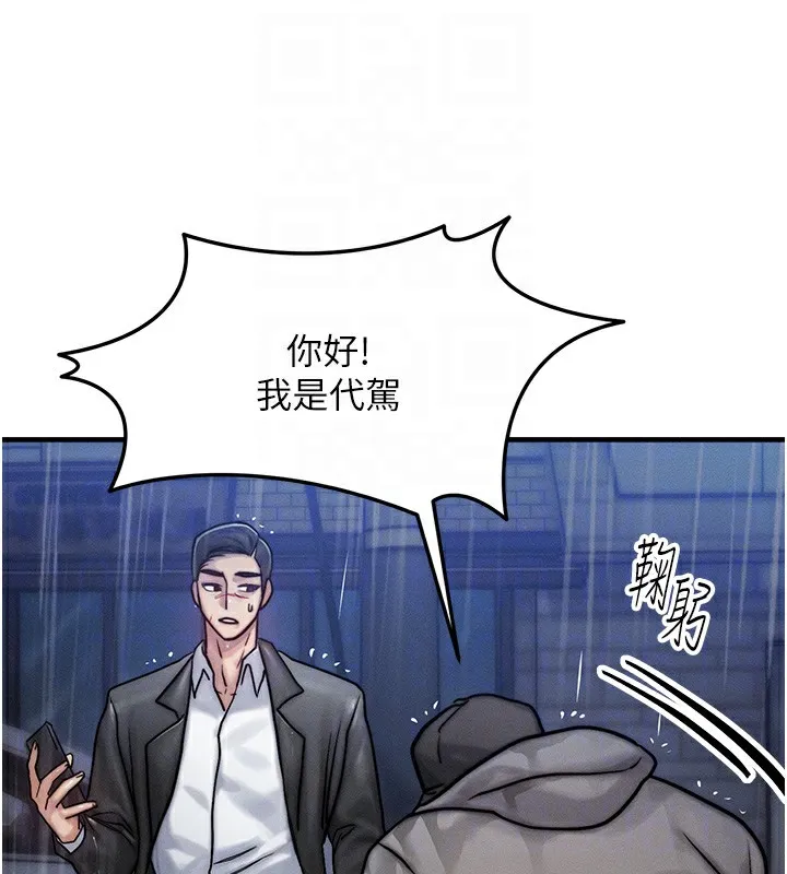 等价交换人生 第3话-快点射进来给人家&hearts; 第86页