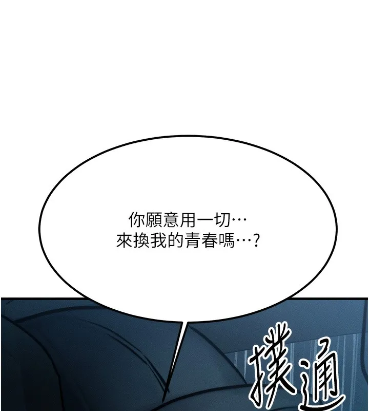 等价交换人生 第3话-快点射进来给人家&hearts; 第158页