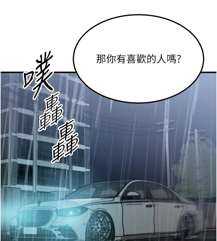 等价交换人生 第3话-快点射进来给人家&hearts; 第113页