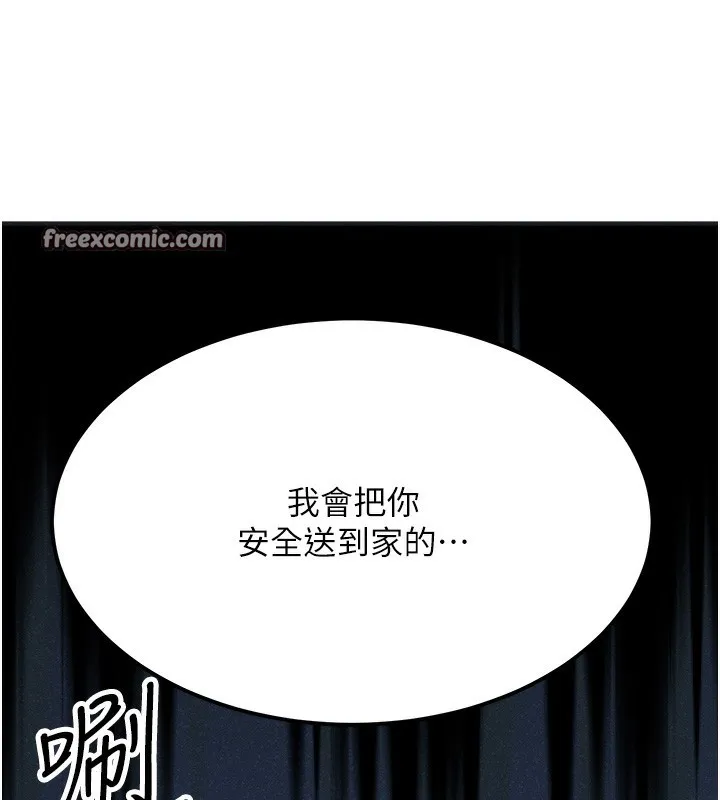 等价交换人生 第3话-快点射进来给人家&hearts; 第97页