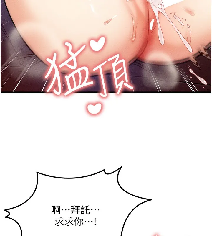 等价交换人生 第3话-快点射进来给人家&hearts; 第39页