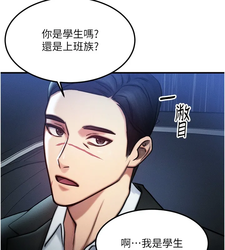等价交换人生 第3话-快点射进来给人家&hearts; 第143页