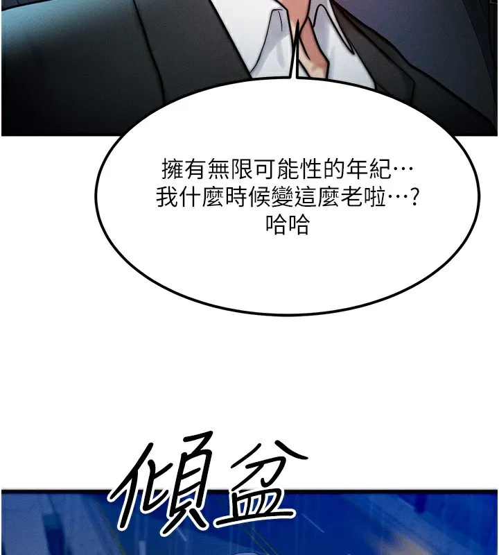 等价交换人生 第3话-快点射进来给人家&hearts; 第147页