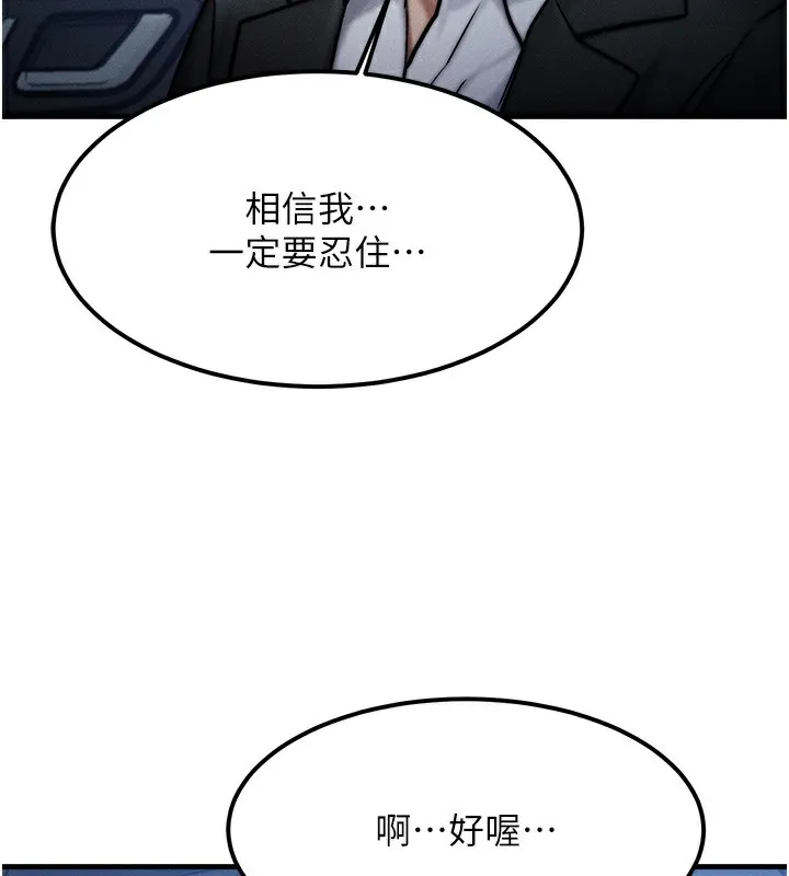 等价交换人生 第3话-快点射进来给人家&hearts; 第127页