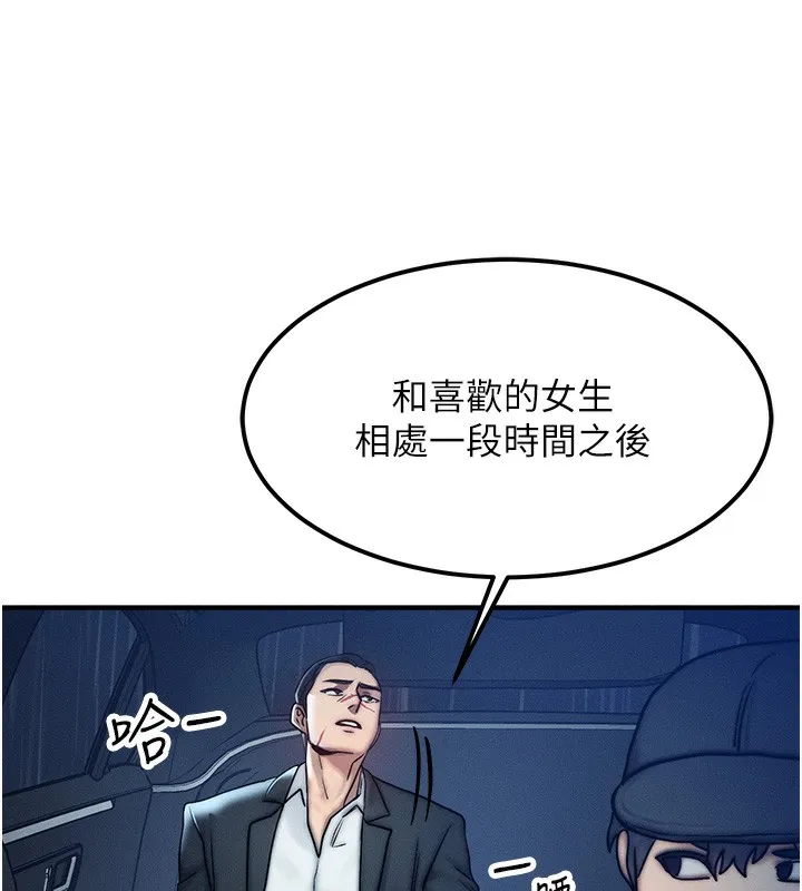 等价交换人生 第3话-快点射进来给人家&hearts; 第119页