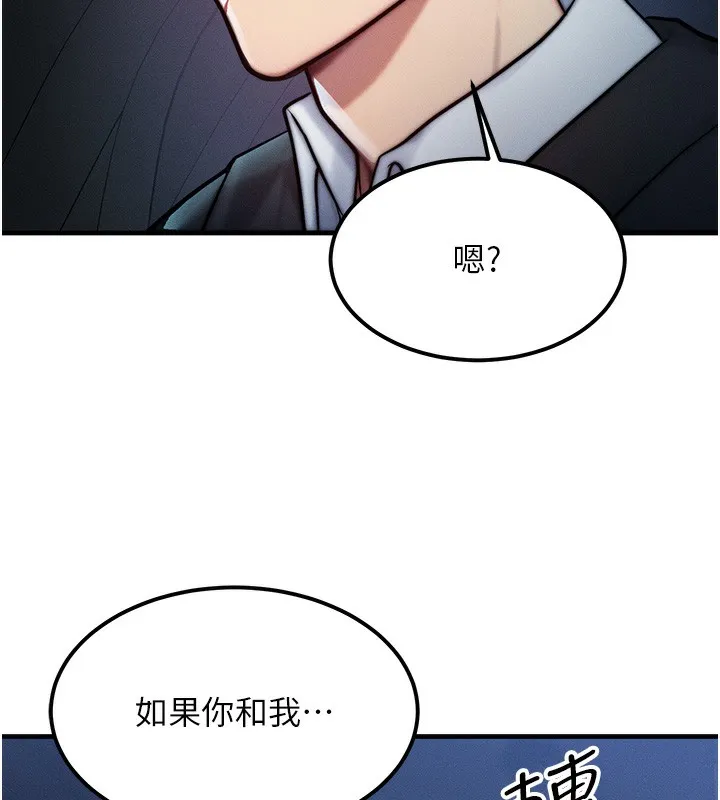 等价交换人生 第3话-快点射进来给人家&hearts; 第151页