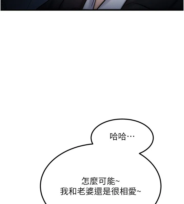 等价交换人生 第3话-快点射进来给人家&hearts; 第135页