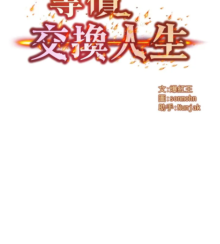 等价交换人生 第3话-快点射进来给人家&hearts; 第7页