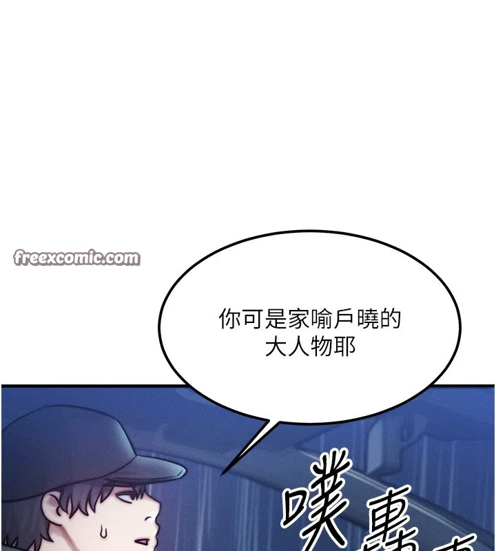 等价交换人生 第3话-快点射进来给人家&hearts; 第139页