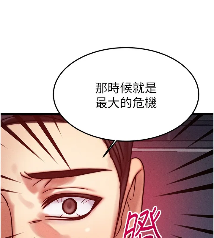 等价交换人生 第3话-快点射进来给人家&hearts; 第123页