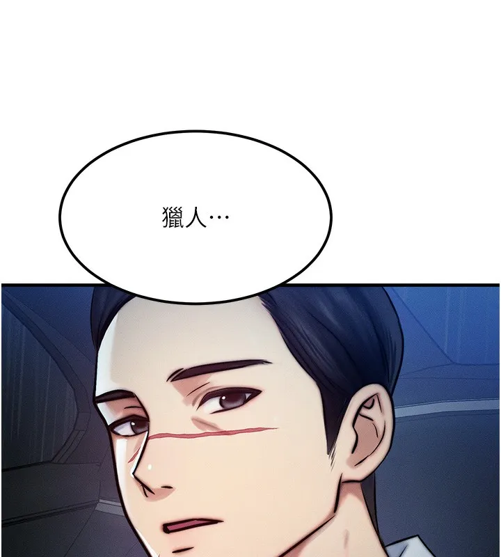等价交换人生 第3话-快点射进来给人家&hearts; 第150页