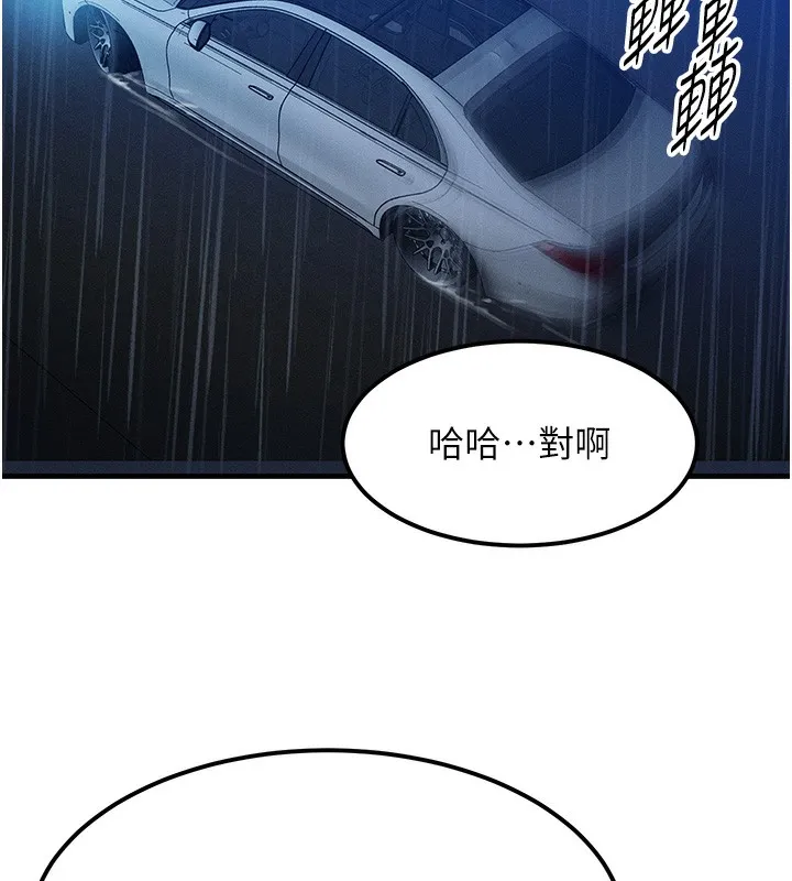 等价交换人生 第3话-快点射进来给人家&hearts; 第145页