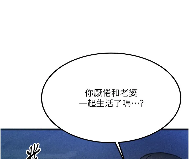 等价交换人生 第3话-快点射进来给人家&hearts; 第132页