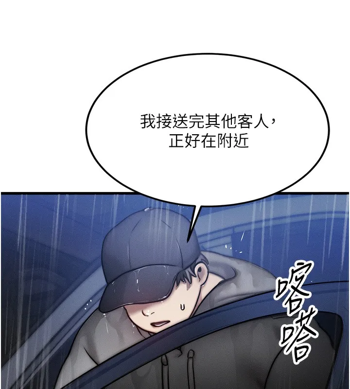 等价交换人生 第3话-快点射进来给人家&hearts; 第90页