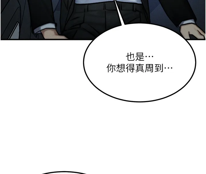 等价交换人生 第3话-快点射进来给人家&hearts; 第142页