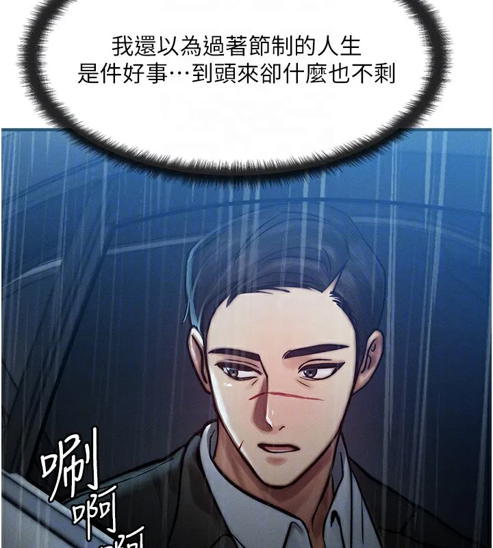 等价交换人生 第3话-快点射进来给人家&hearts; 第102页